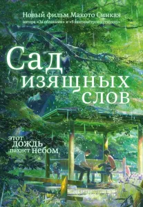 Сад изящных слов (аниме 2013)