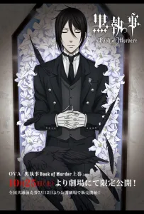 Тёмный дворецкий: Книга убийств (аниме сериал 2014)