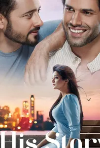 Его История (сериал 2021)