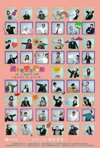 Всё, что тебе нужно — это любовь (фильм 2021)