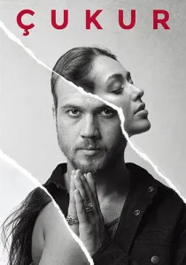 Чукур / Яма (сериал 2017)