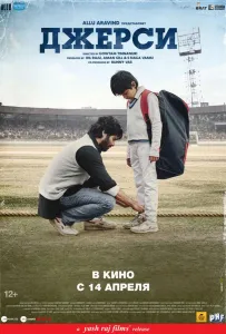 Джерси (фильм 2022)