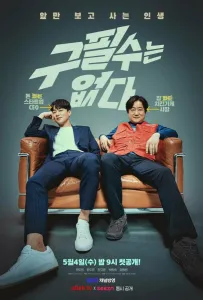 Ку Пхиль-су здесь нет (сериал 2022)