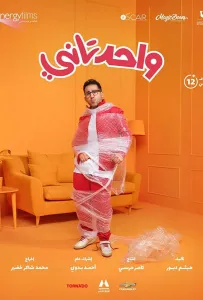 Ещё один (фильм 2022)