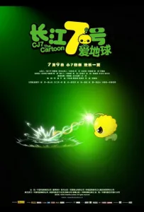 Седьмой 2 (мультфильм 2010)