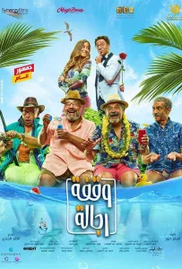 Место для достойных мужчин (фильм 2021)