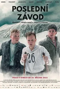 Последняя гонка (фильм 2022)