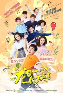 Лун Жии, тебе конец (сериал 2017)