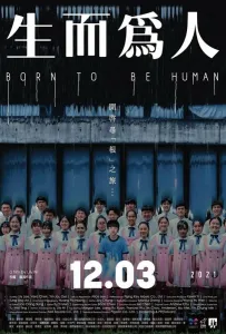 Рождён быть человеком (фильм 2021)