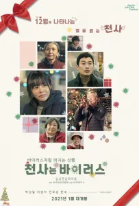 В поисках ангела (фильм 2021)