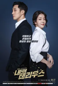 Тэриус у меня за спиной (сериал 2018)