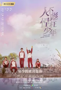 Когда мы были молодыми (сериал 2018)