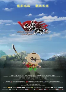 Вторая легенда династии Тан (мультфильм 2018)