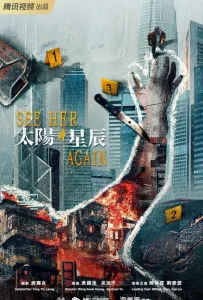 Увидеть её снова (сериал 2024)