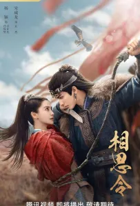 Похищенная невеста / Вечная тоска (сериал 2025)