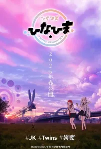 Близнецы Хинахима (аниме сериал 2025)