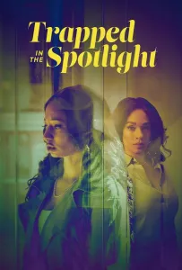 В плену славы (фильм 2024)