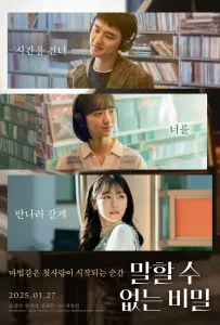 Секрет (фильм 2025)