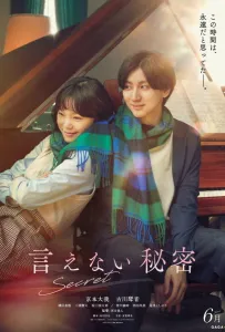 Секрет (фильм 2024)