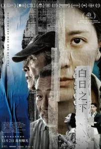 Средь бела дня (фильм 2023)