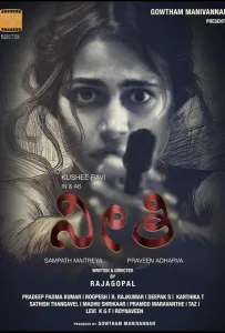 Нити (фильм 2025)