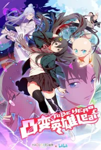 Быть героиней (мультсериал 2018)