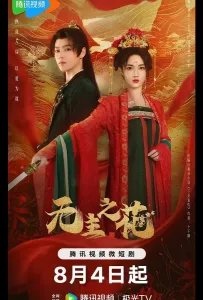 Леди-командир (сериал 2024)