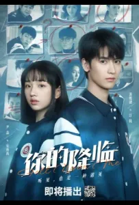 Твоё пришествие (сериал 2025)