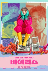 Вирус (фильм 2025)