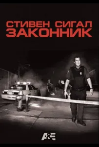 Законник (фильм 2009)