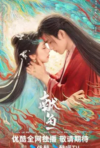 Подношение соленой рыбы мастеру (сериал 2025)