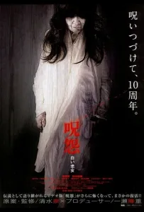 Проклятие: Старуха в белом (фильм 2009)