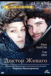 Доктор Живаго (сериал 2002)