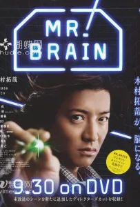 Мистер Мозг (сериал 2009)