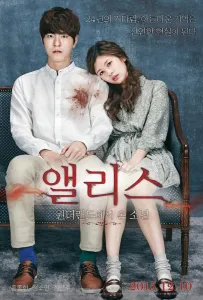 Алиса: Парень из страны чудес (фильм 2015)