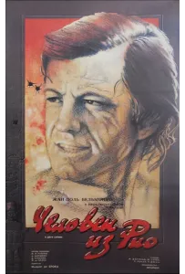 Человек из Рио (фильм 1963)