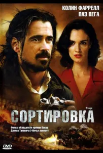Сортировка (фильм 2009)
