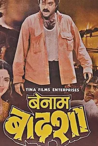 Безымянный король (фильм 1991)