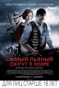 Самый пьяный округ в мире (фильм 2012)