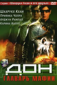 Дон. Главарь мафии (фильм 2006)