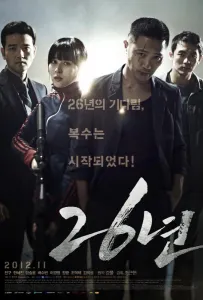 26 лет (фильм 2012)