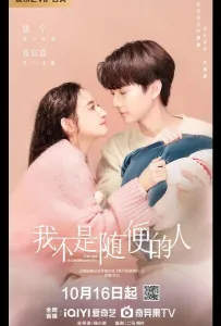 Я не обычный человек (сериал 2025)