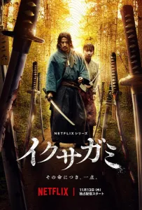 Последний выживший самурай (сериал 2025)