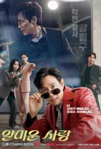 Неприятно познакомиться (сериал 2025)