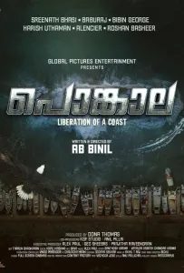 Подношение (фильм 2025)