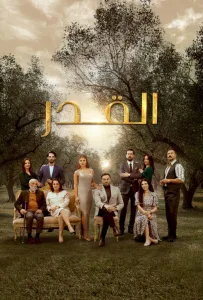 Судьба (сериал 2025)