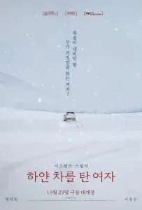 Женщина на белой машине (фильм 2022)